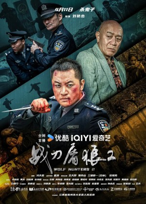 Chiến Đao Đồ Lang 2