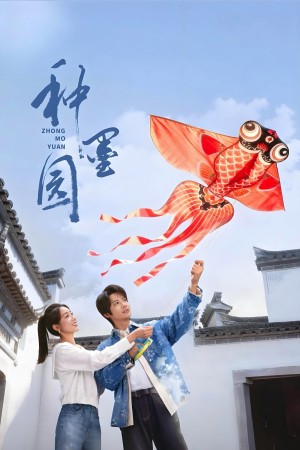 Chủng Mặc Viên