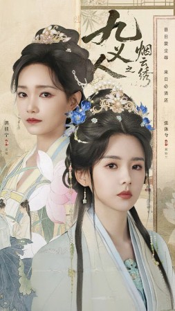 Cửu Nghĩa Nhân: Yên Vân Tú