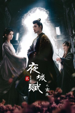 Dạ Thành Phú (Reborn)