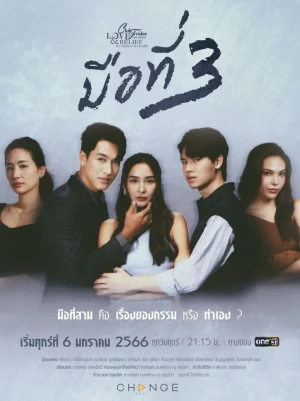 Kẻ Thứ 3