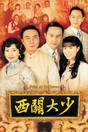 Thiếu Gia Vùng Tây Quan