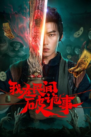 Tôi Ở Nhân Gian Phá Quỷ Sự
